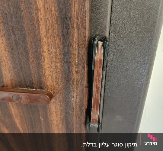 מנעול דלת חום עם מסגרת מתכת